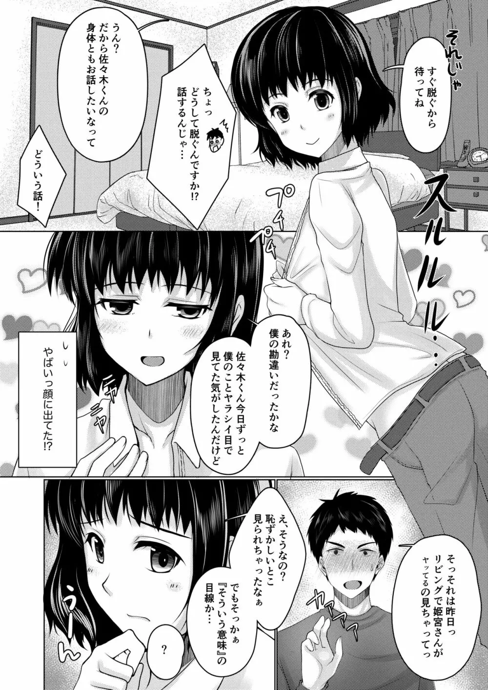 シェアハウス!×シェアペニス!! Page.39