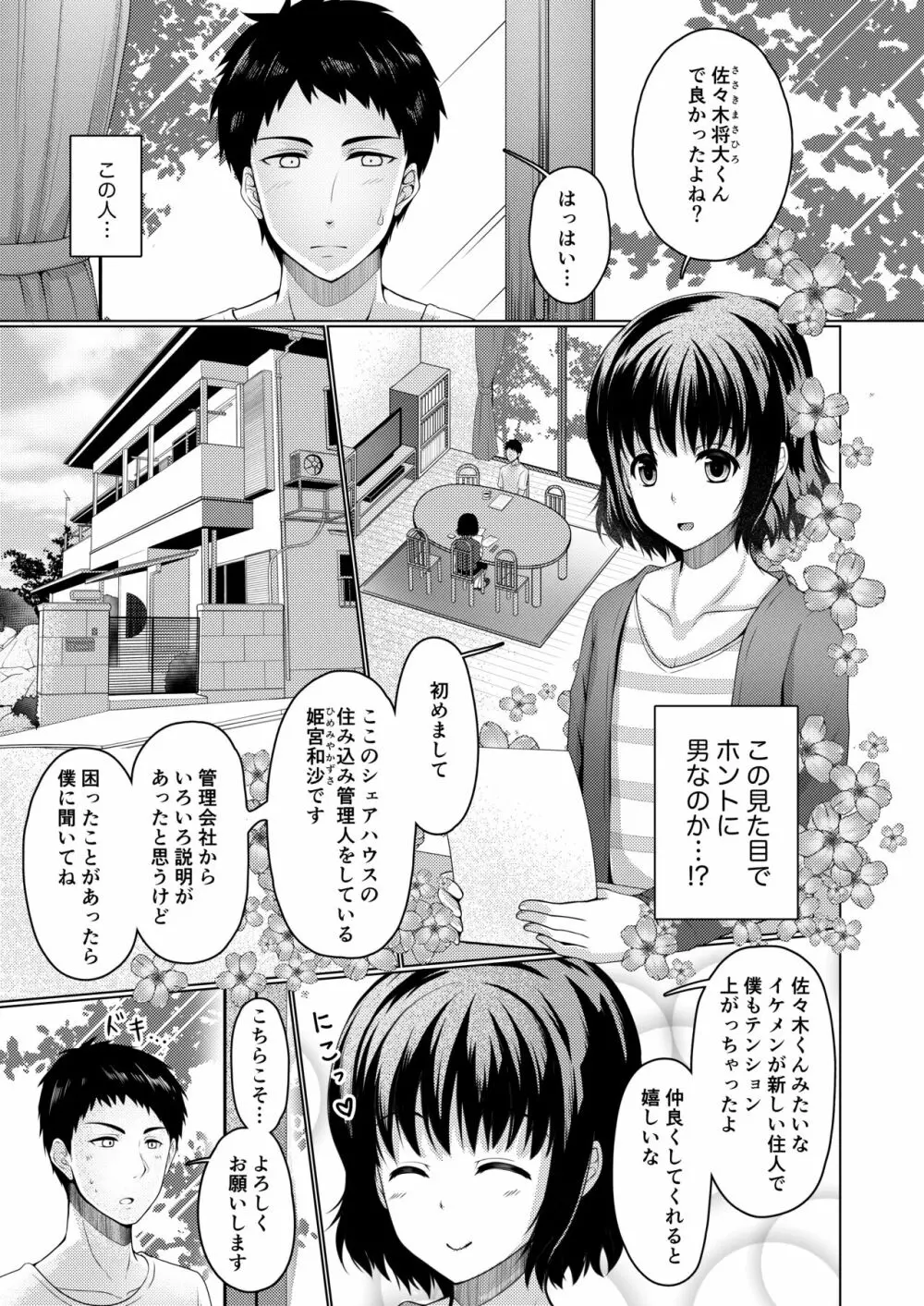 シェアハウス!×シェアペニス!! Page.4