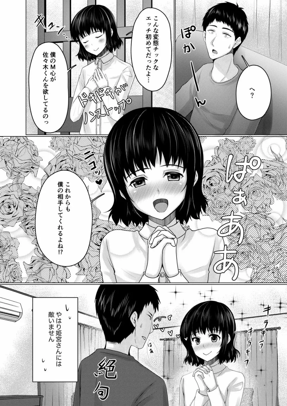 シェアハウス!×シェアペニス!! Page.55