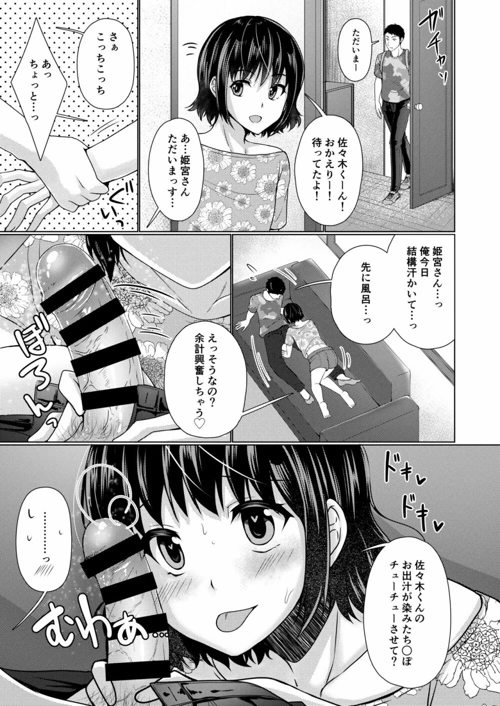 シェアハウス!×シェアペニス!! Page.60