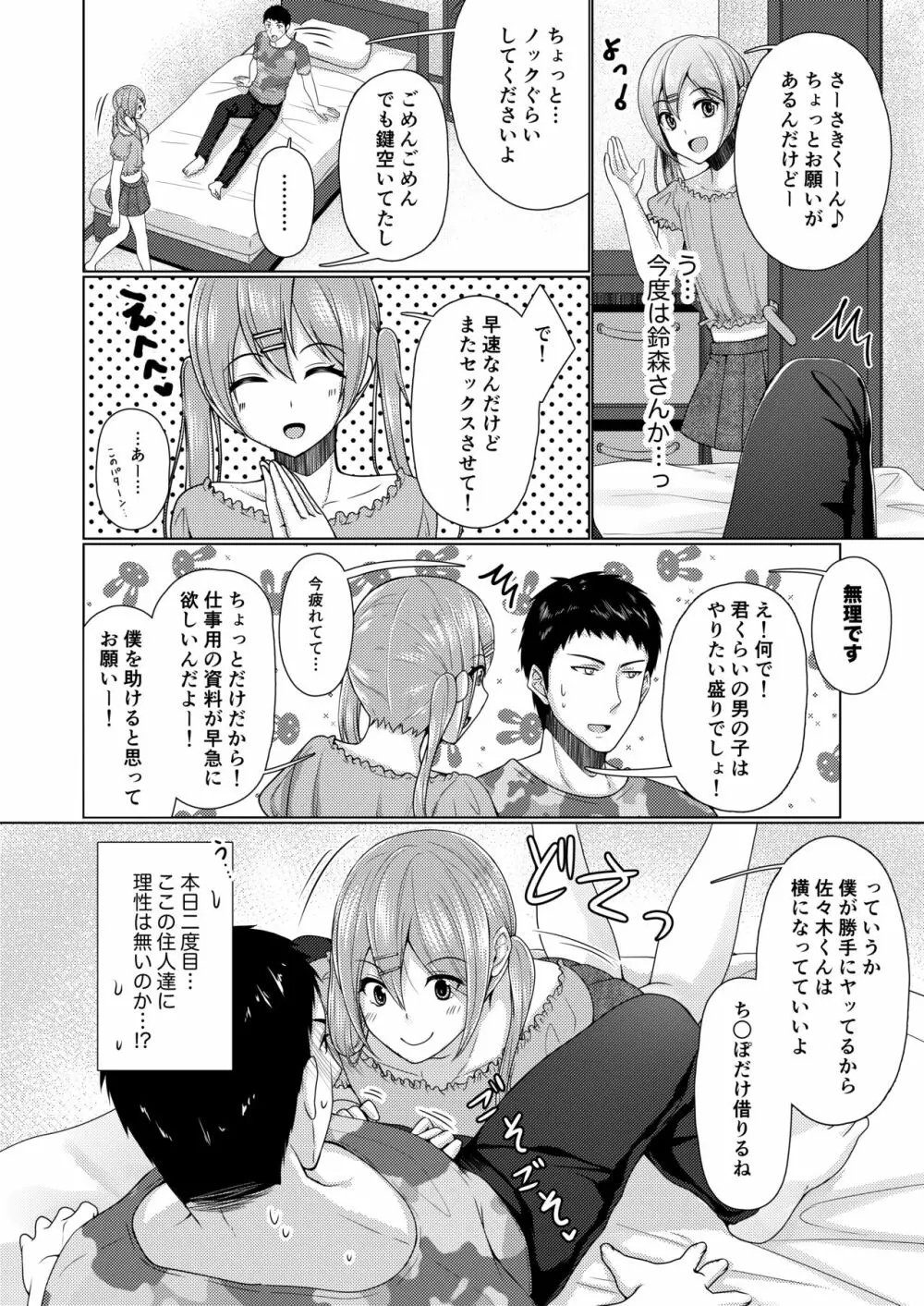 シェアハウス!×シェアペニス!! Page.65