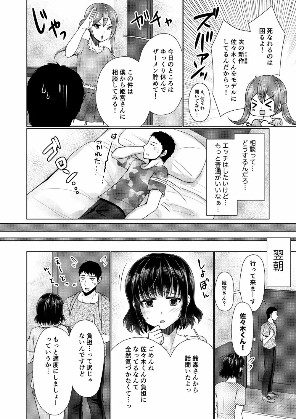 シェアハウス!×シェアペニス!! Page.67