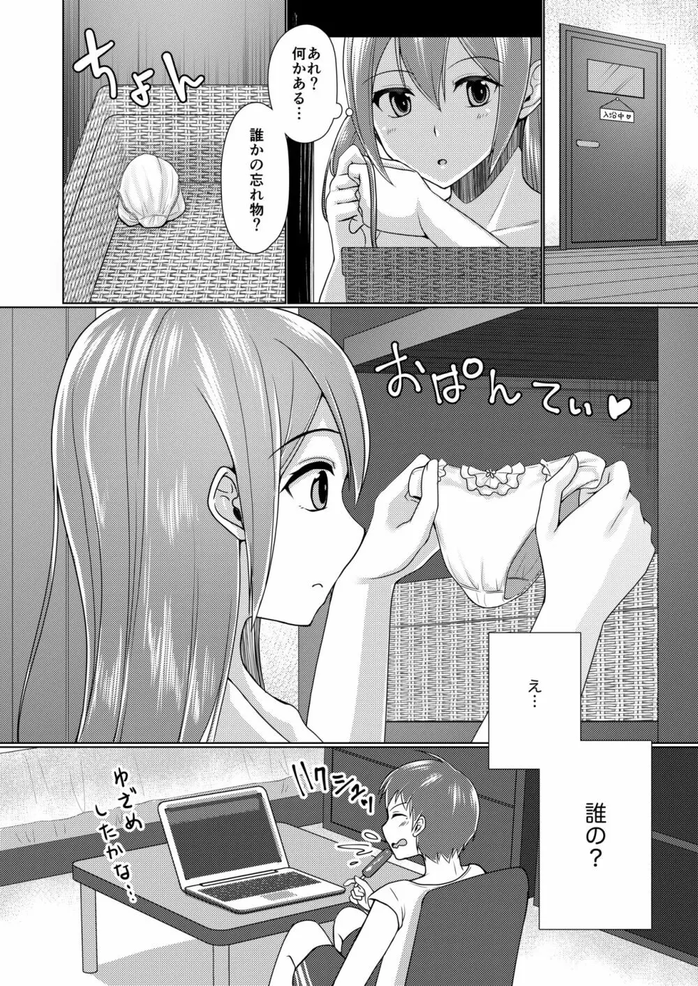 シェアハウス!×シェアペニス!! Page.79