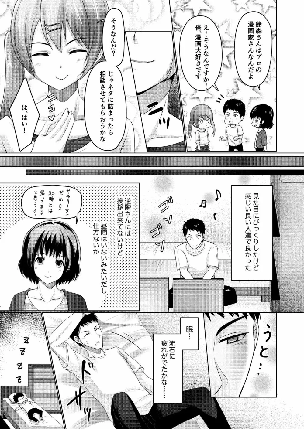 シェアハウス!×シェアペニス!! Page.8