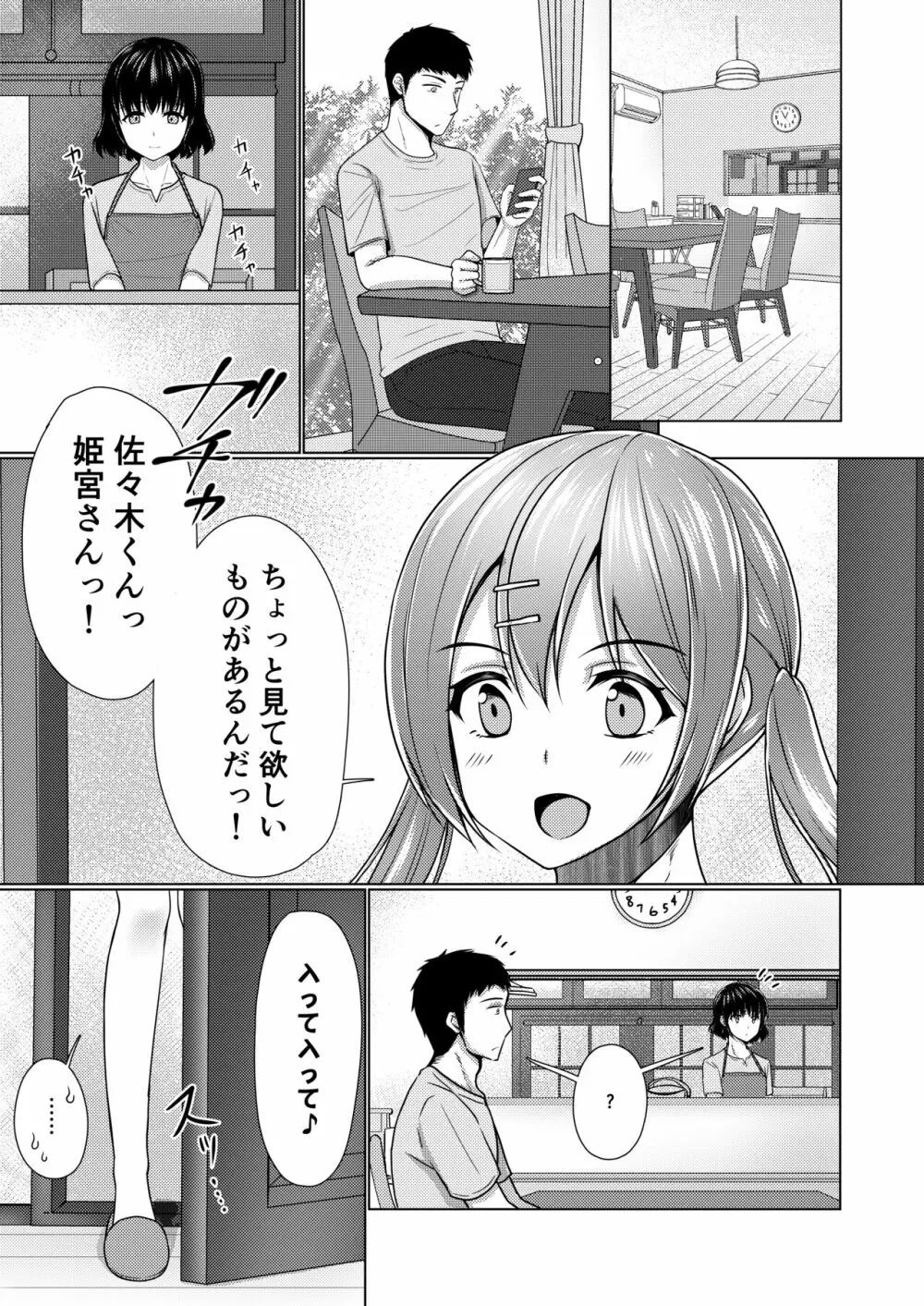 シェアハウス!×シェアペニス!! Page.84