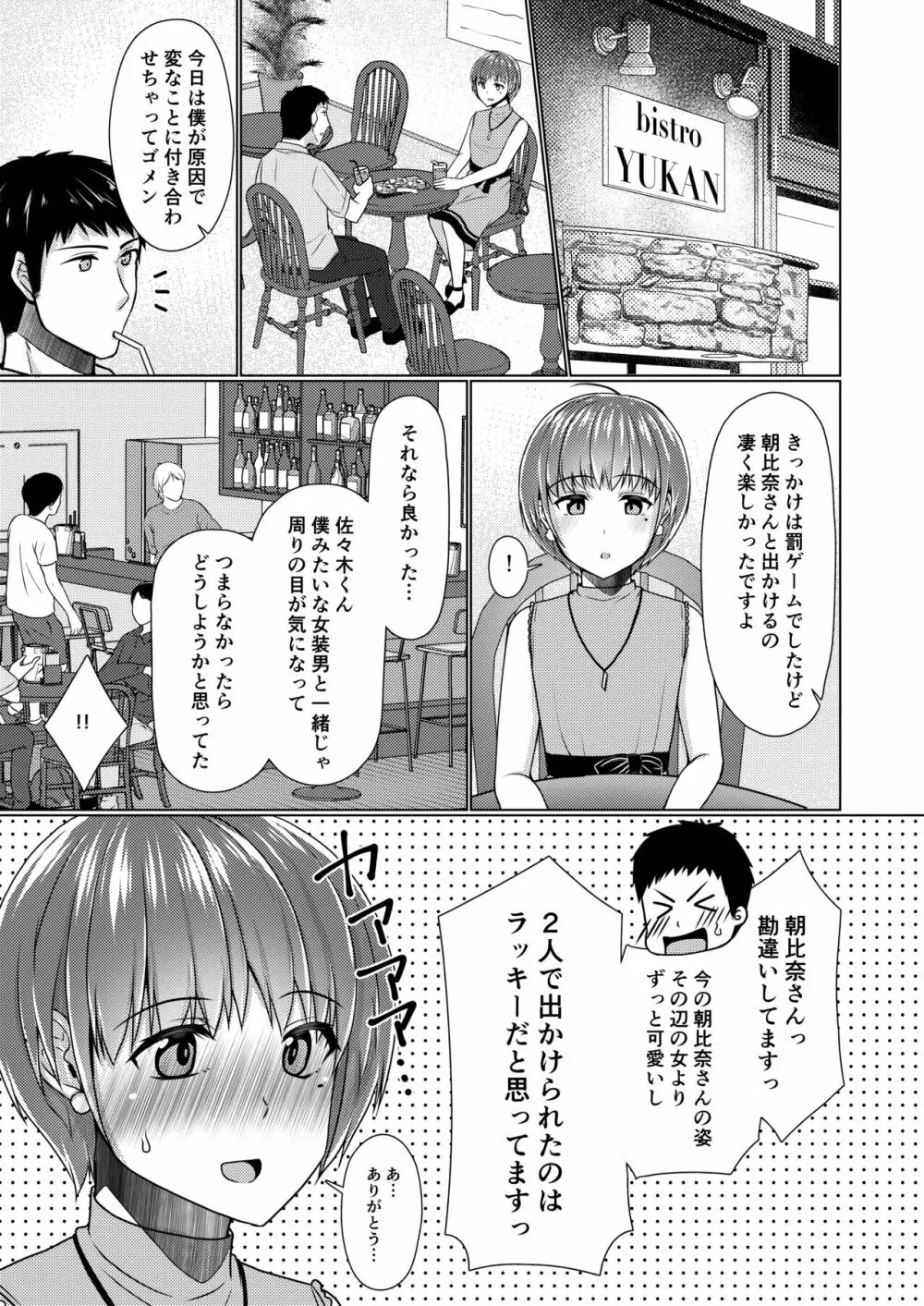 シェアハウス!×シェアペニス!! Page.88