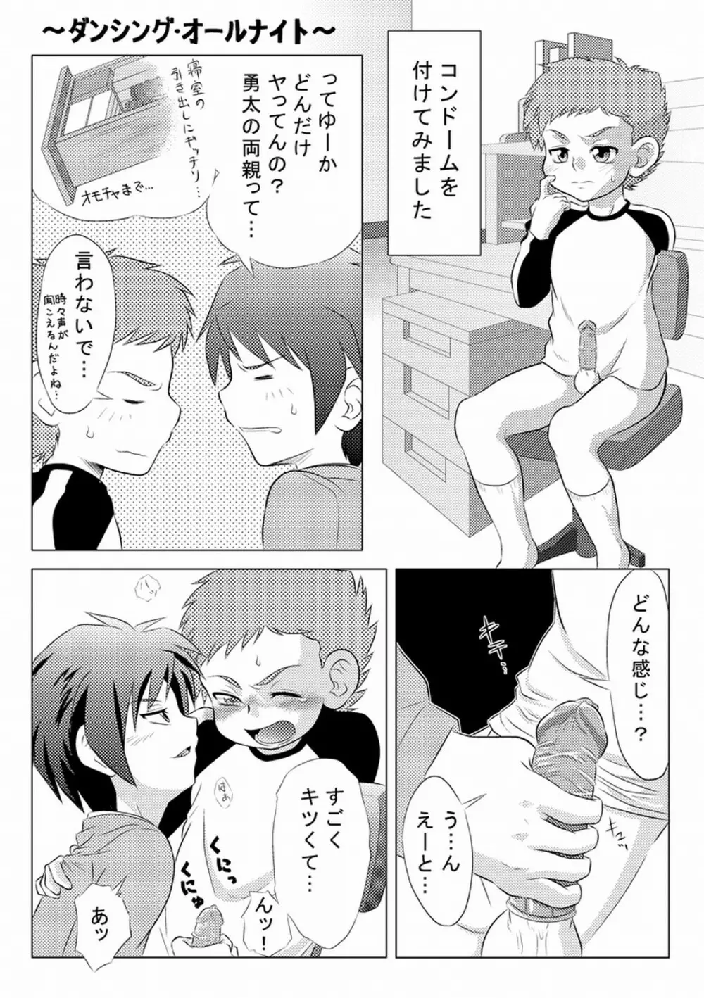 PIットきてPOットなったらPAット脱いじゃえ Page.14
