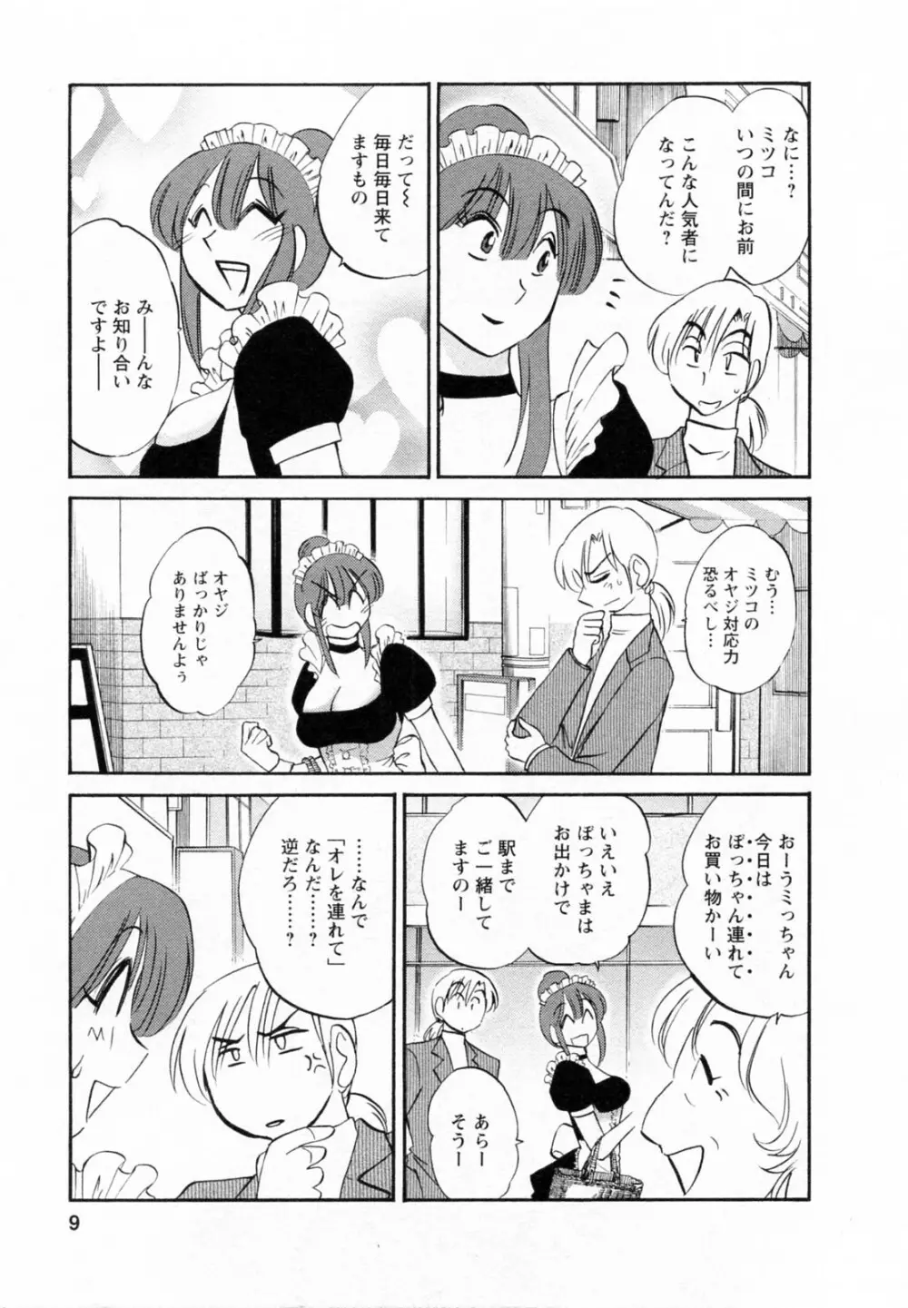 家政婦のミツコさん 2 Page.10