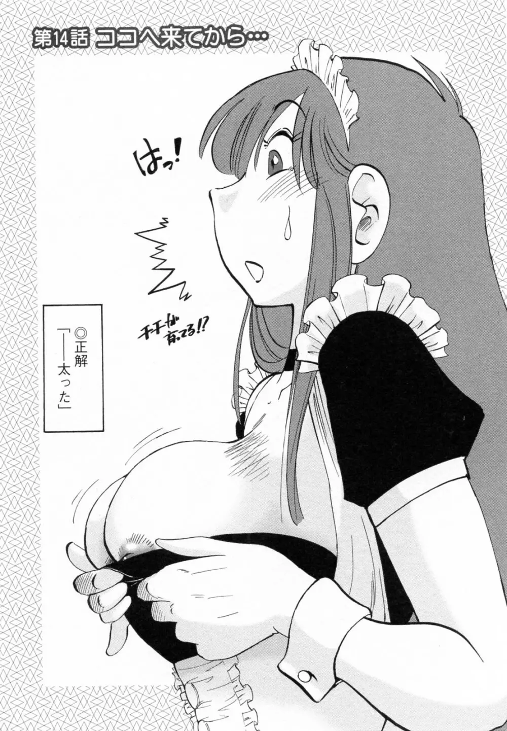 家政婦のミツコさん 2 Page.114