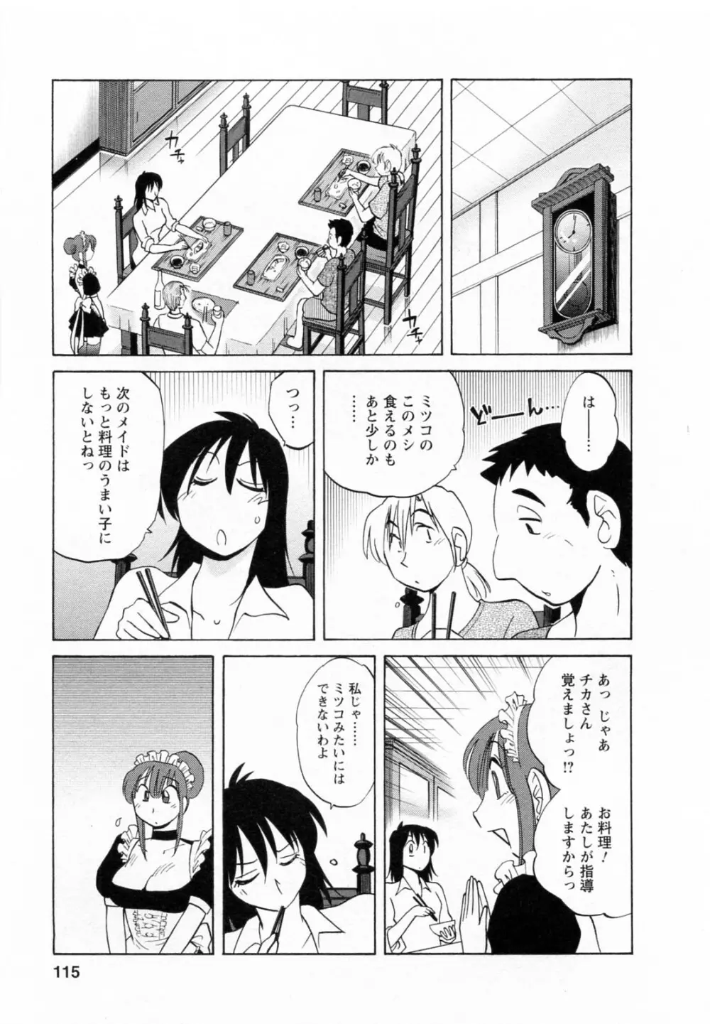 家政婦のミツコさん 2 Page.116