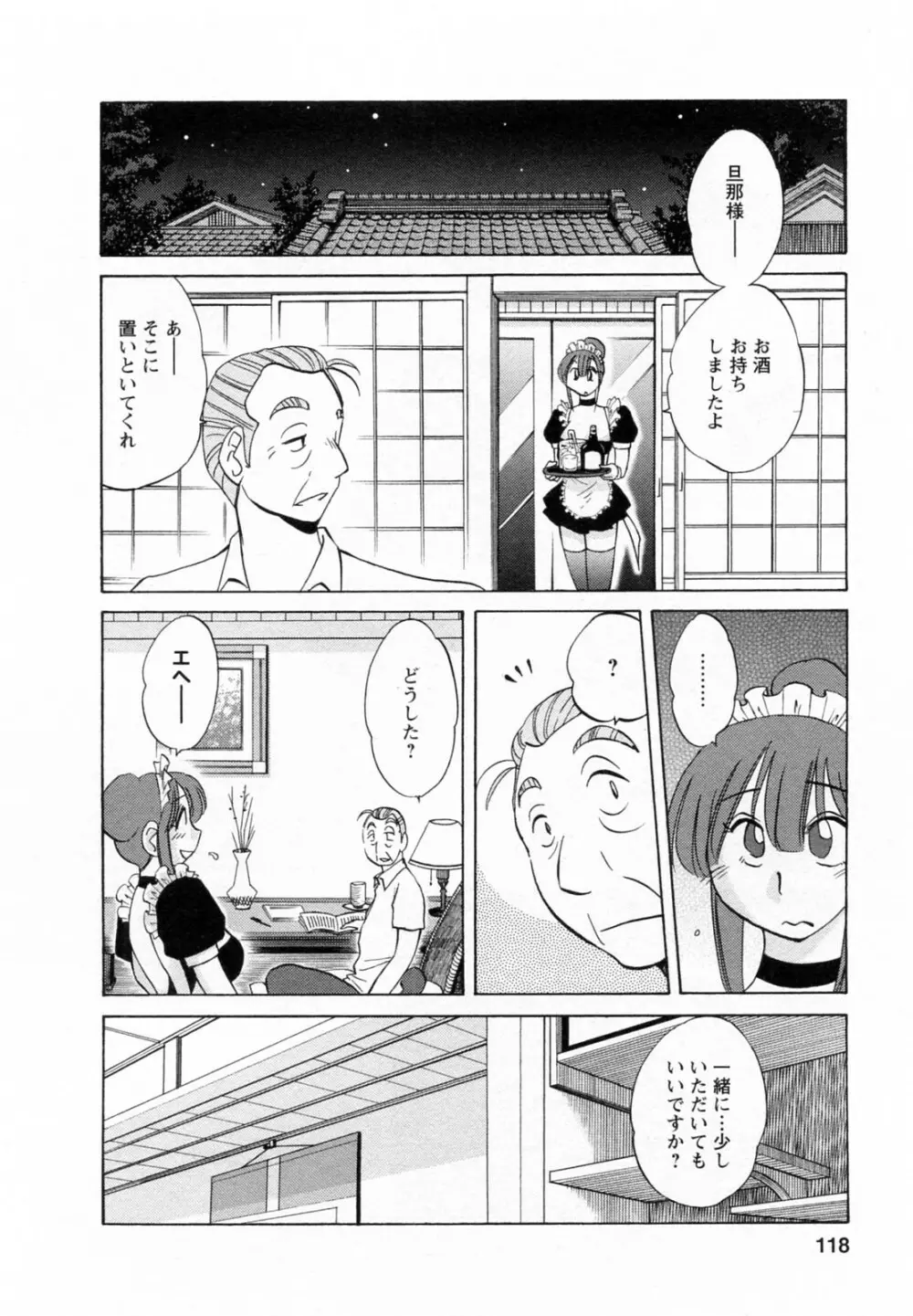 家政婦のミツコさん 2 Page.119