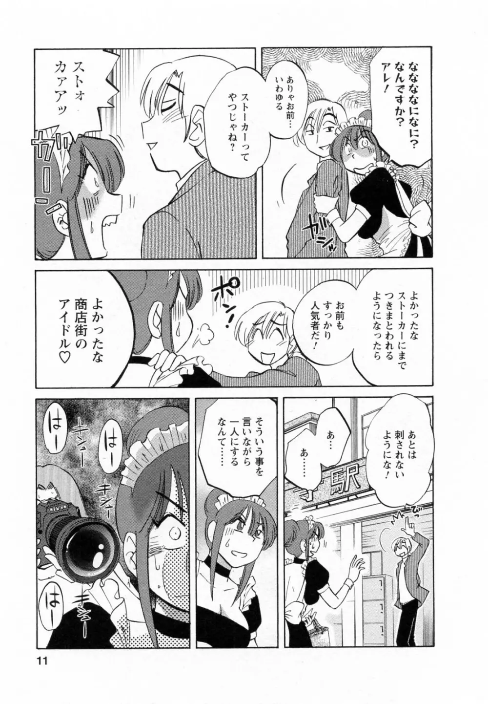 家政婦のミツコさん 2 Page.12