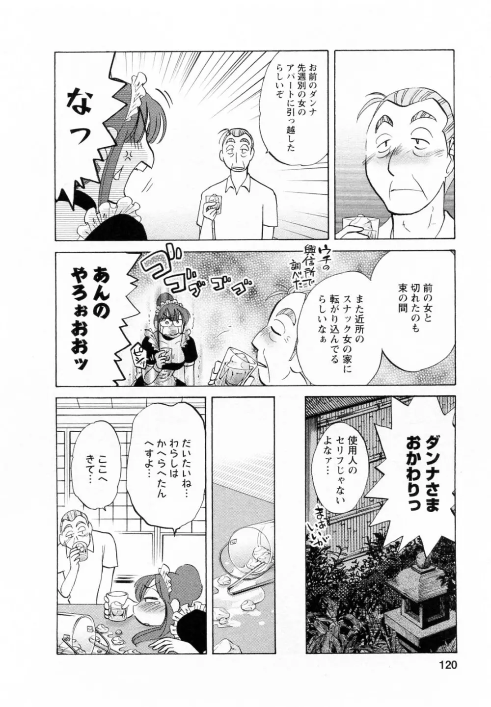 家政婦のミツコさん 2 Page.121