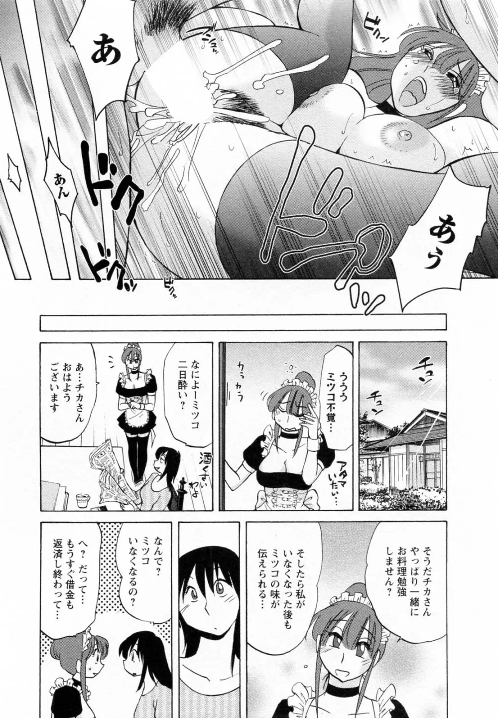 家政婦のミツコさん 2 Page.132