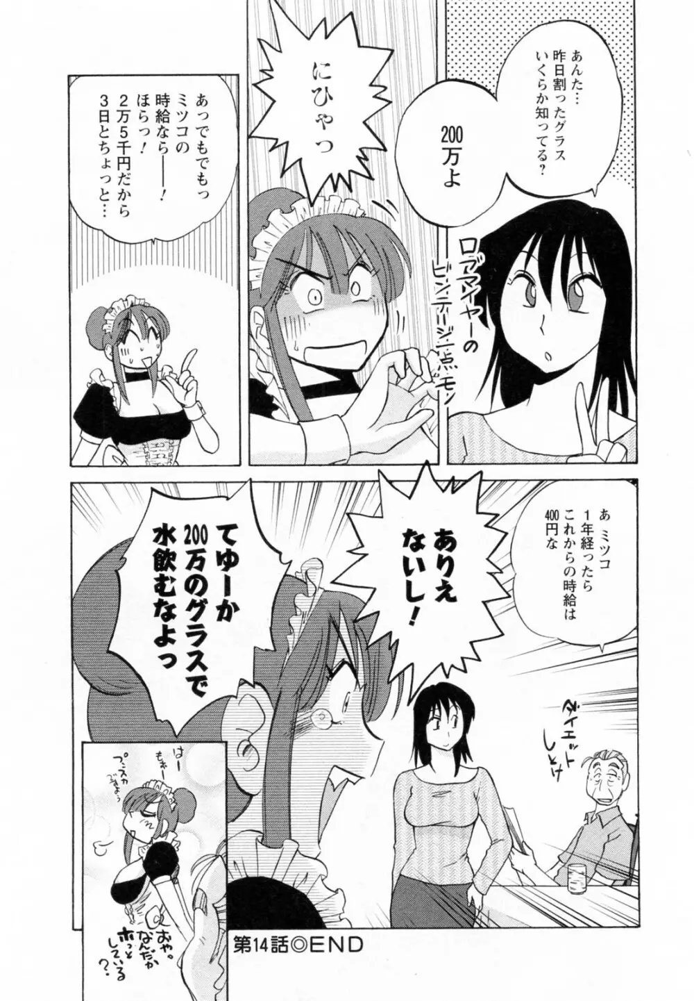 家政婦のミツコさん 2 Page.133