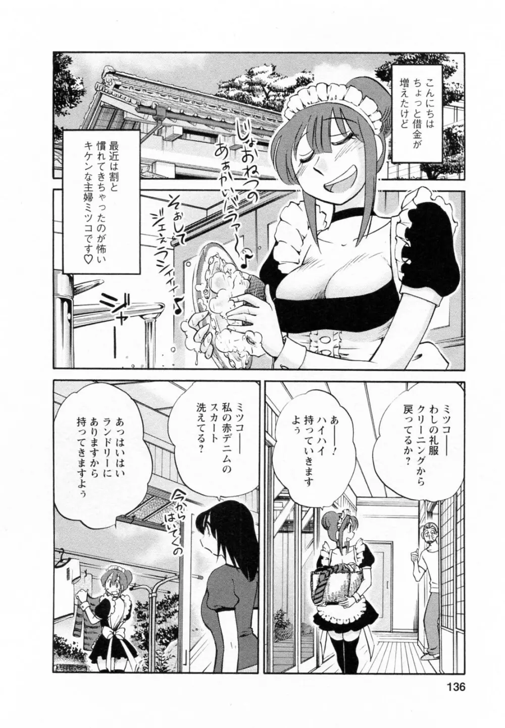 家政婦のミツコさん 2 Page.137