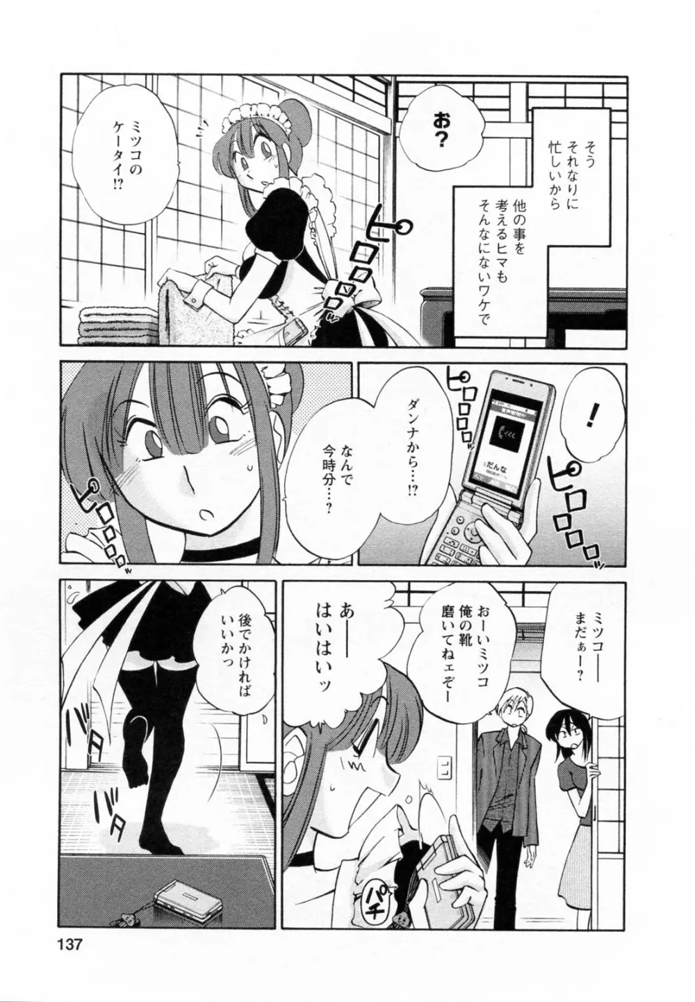 家政婦のミツコさん 2 Page.138