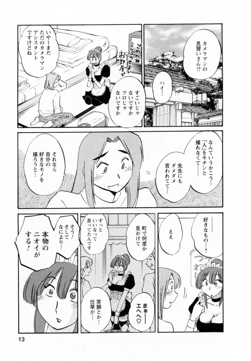 家政婦のミツコさん 2 Page.14