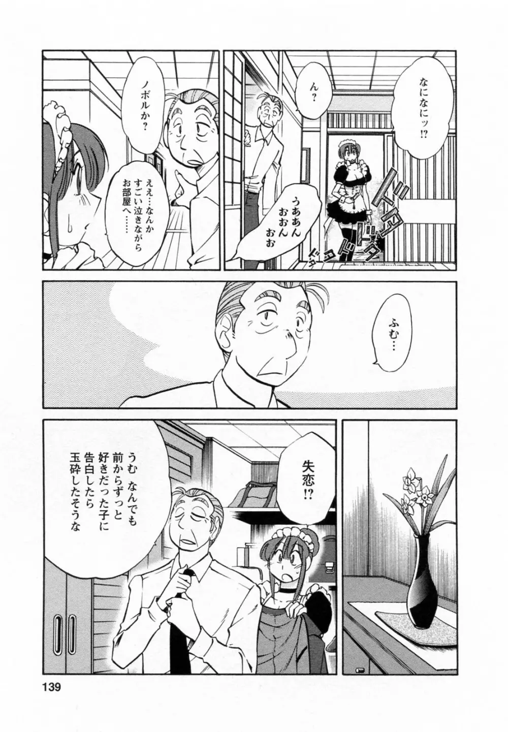 家政婦のミツコさん 2 Page.140