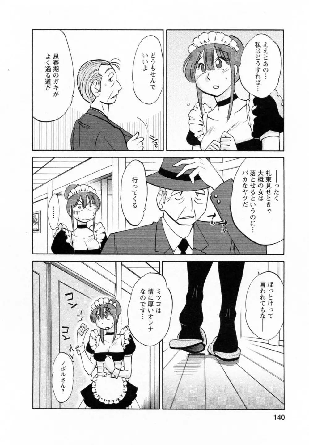 家政婦のミツコさん 2 Page.141