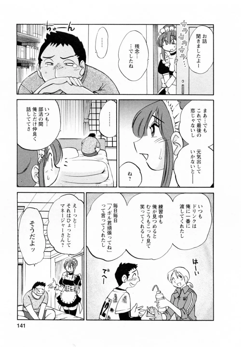 家政婦のミツコさん 2 Page.142