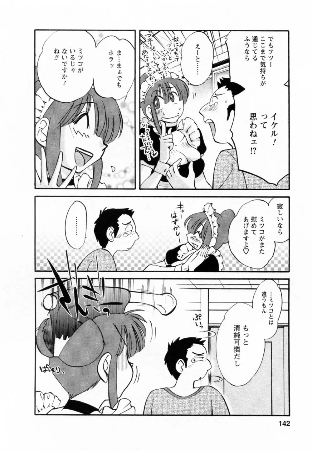 家政婦のミツコさん 2 Page.143