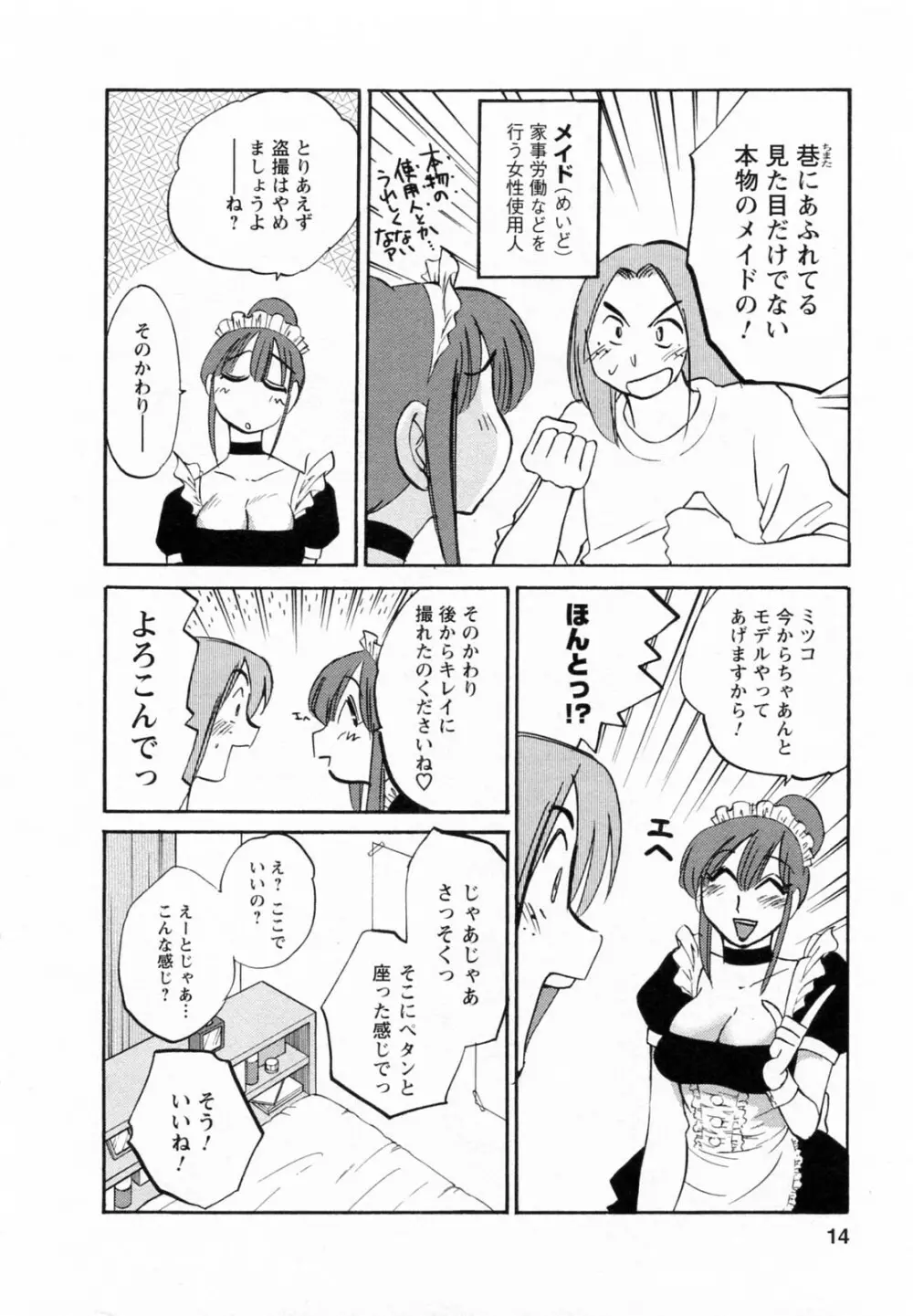 家政婦のミツコさん 2 Page.15