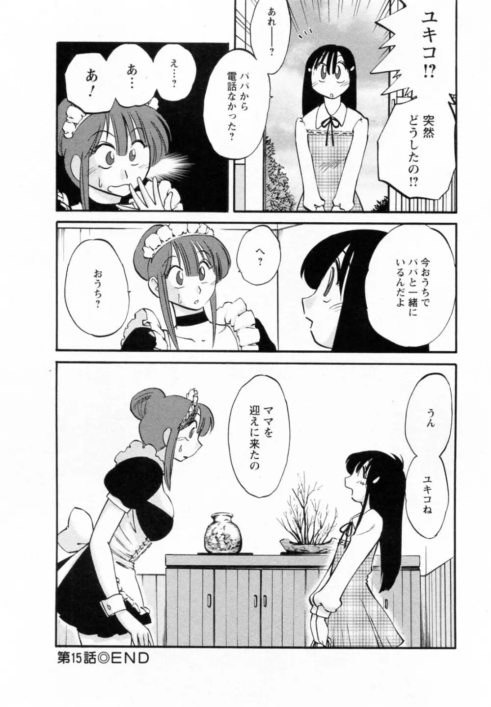 家政婦のミツコさん 2 Page.155