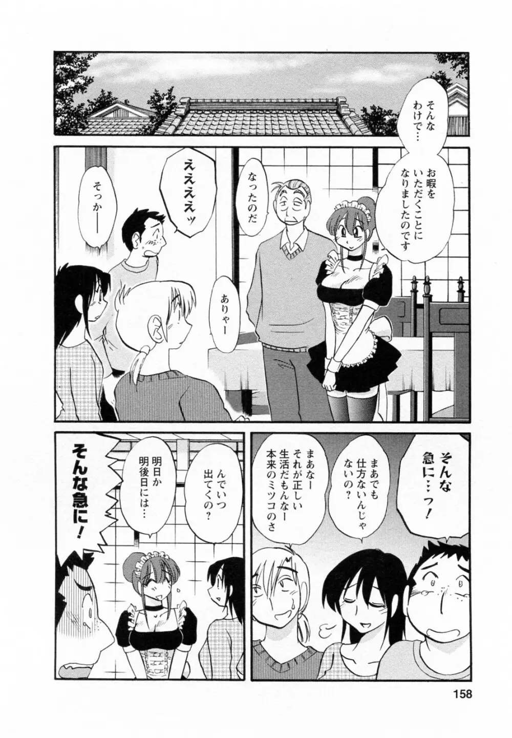 家政婦のミツコさん 2 Page.159