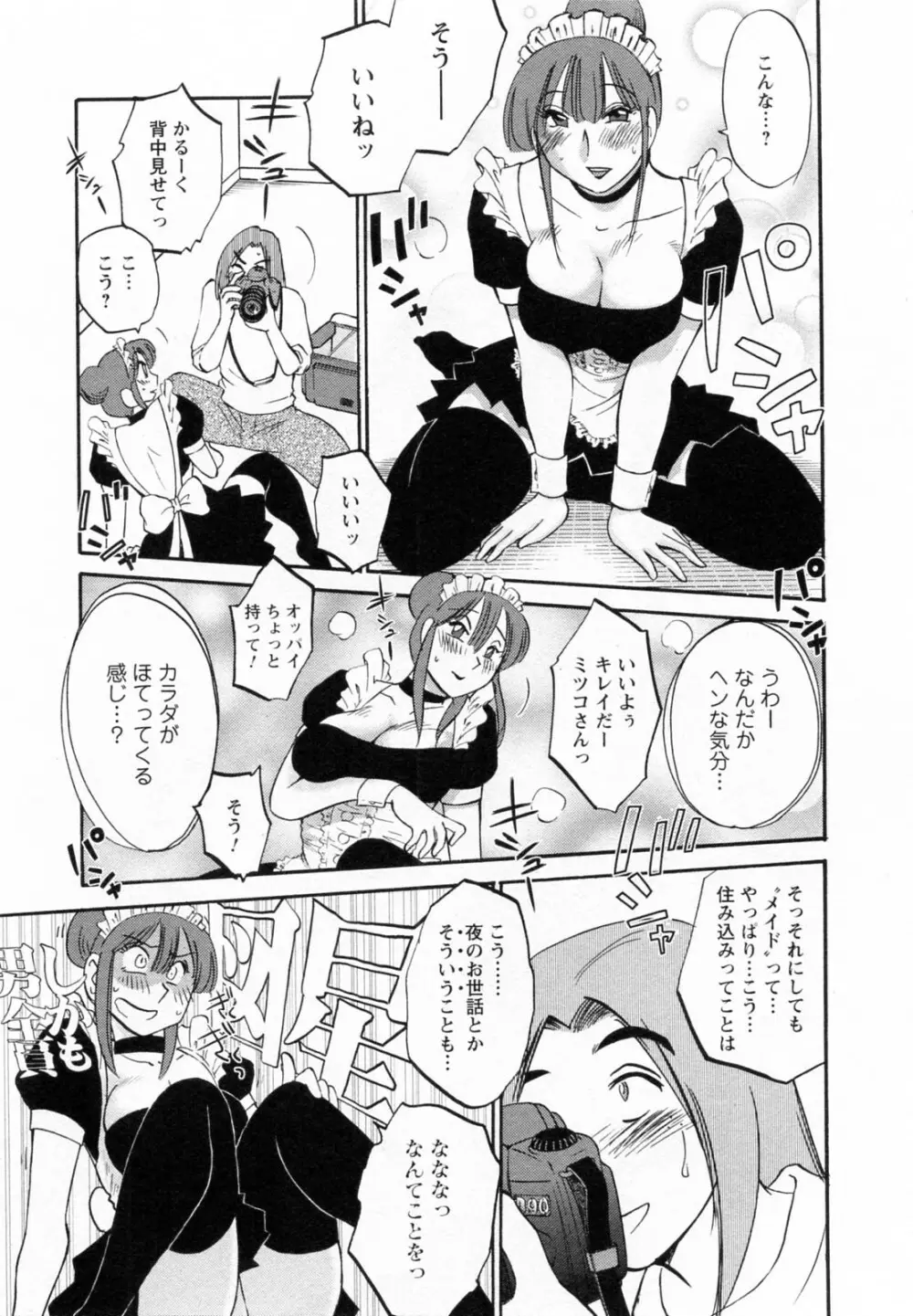 家政婦のミツコさん 2 Page.16