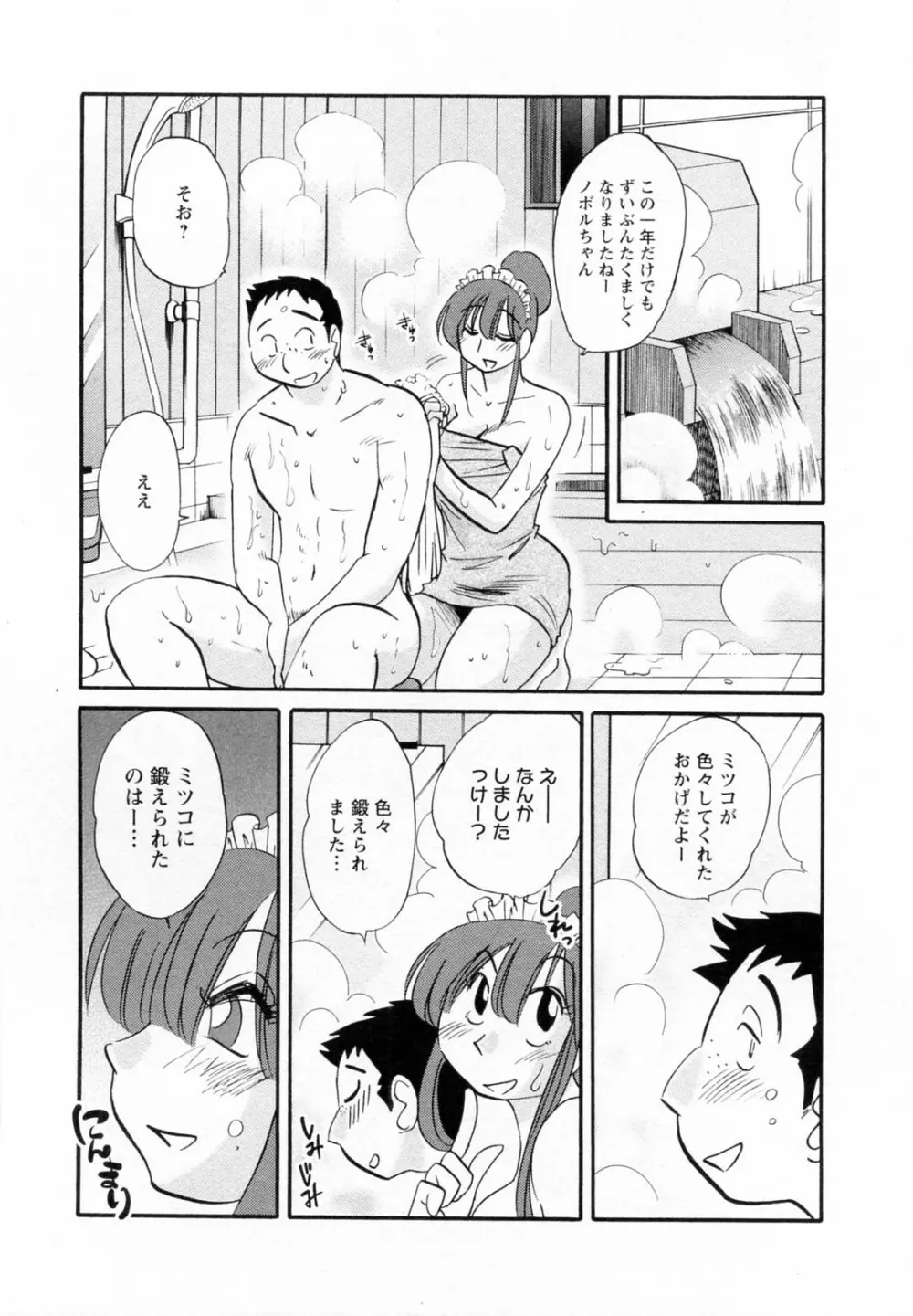 家政婦のミツコさん 2 Page.162