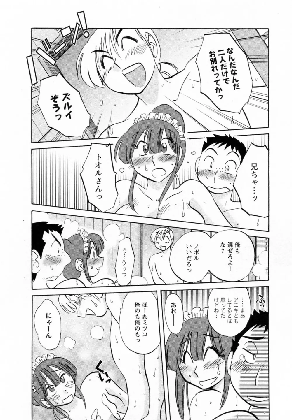 家政婦のミツコさん 2 Page.167