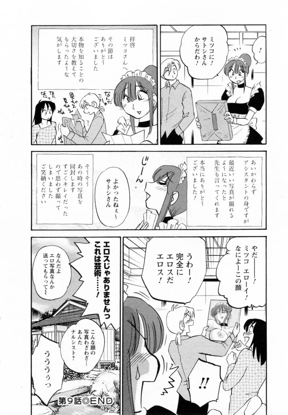 家政婦のミツコさん 2 Page.27