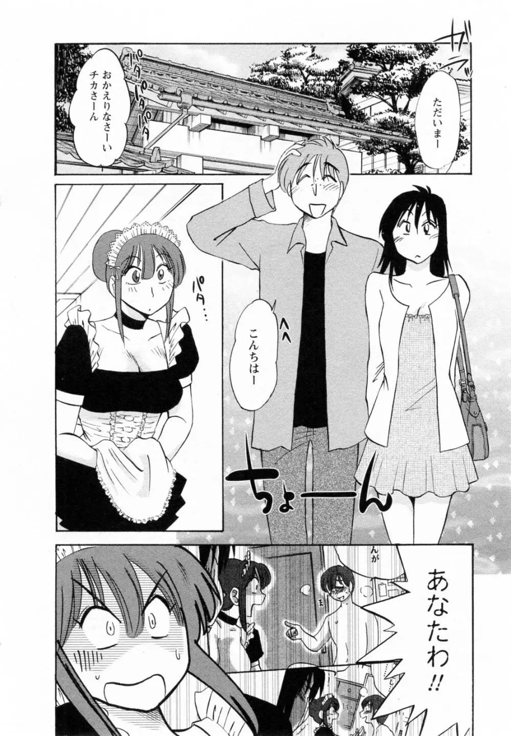 家政婦のミツコさん 2 Page.29