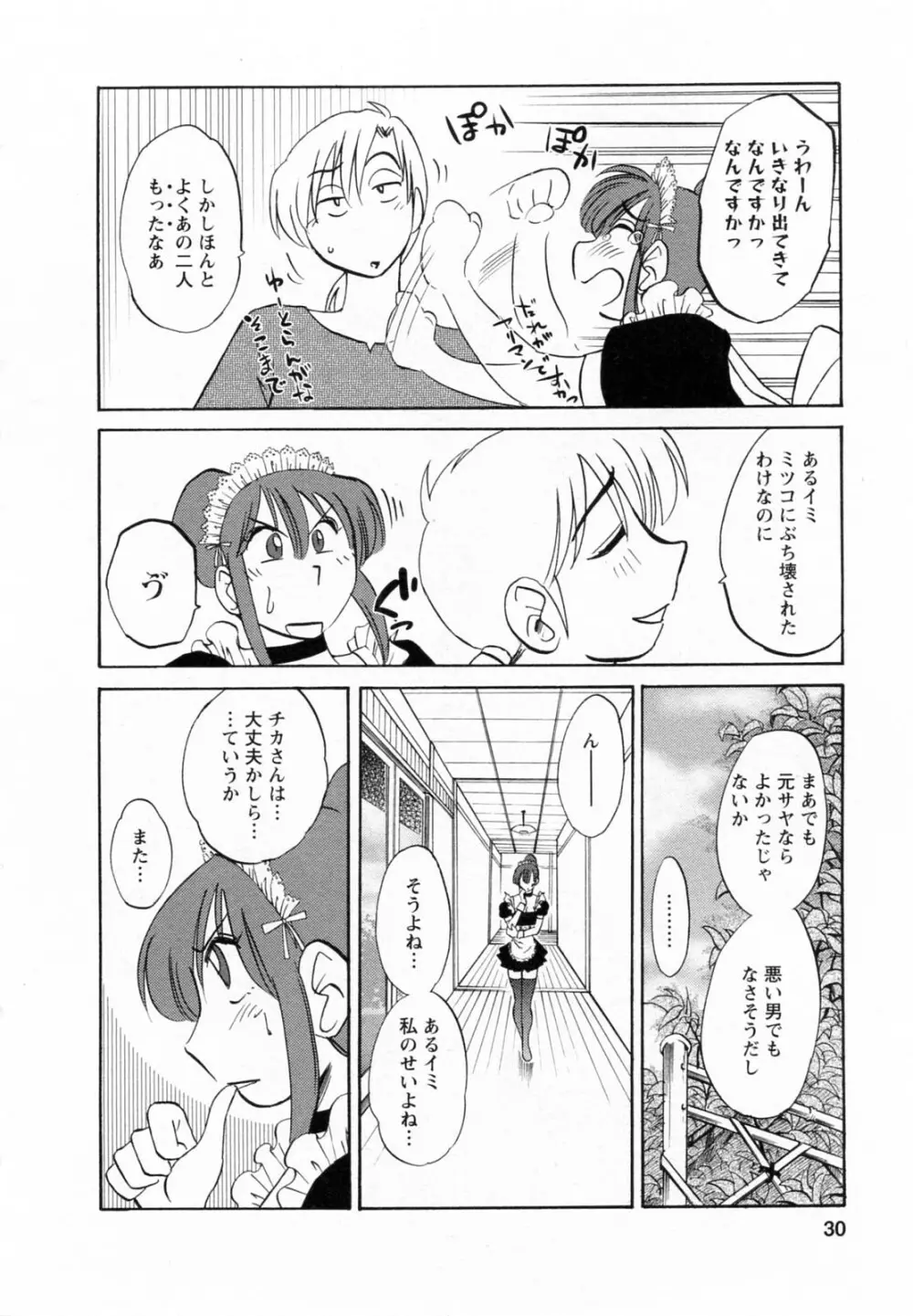 家政婦のミツコさん 2 Page.31