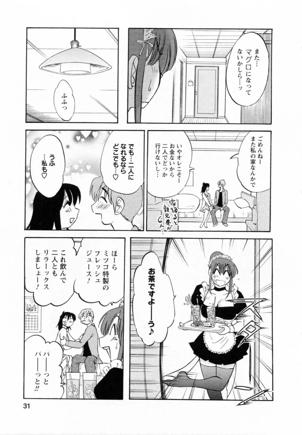 家政婦のミツコさん 2 Page.32