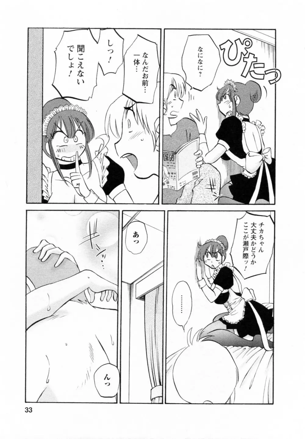 家政婦のミツコさん 2 Page.34