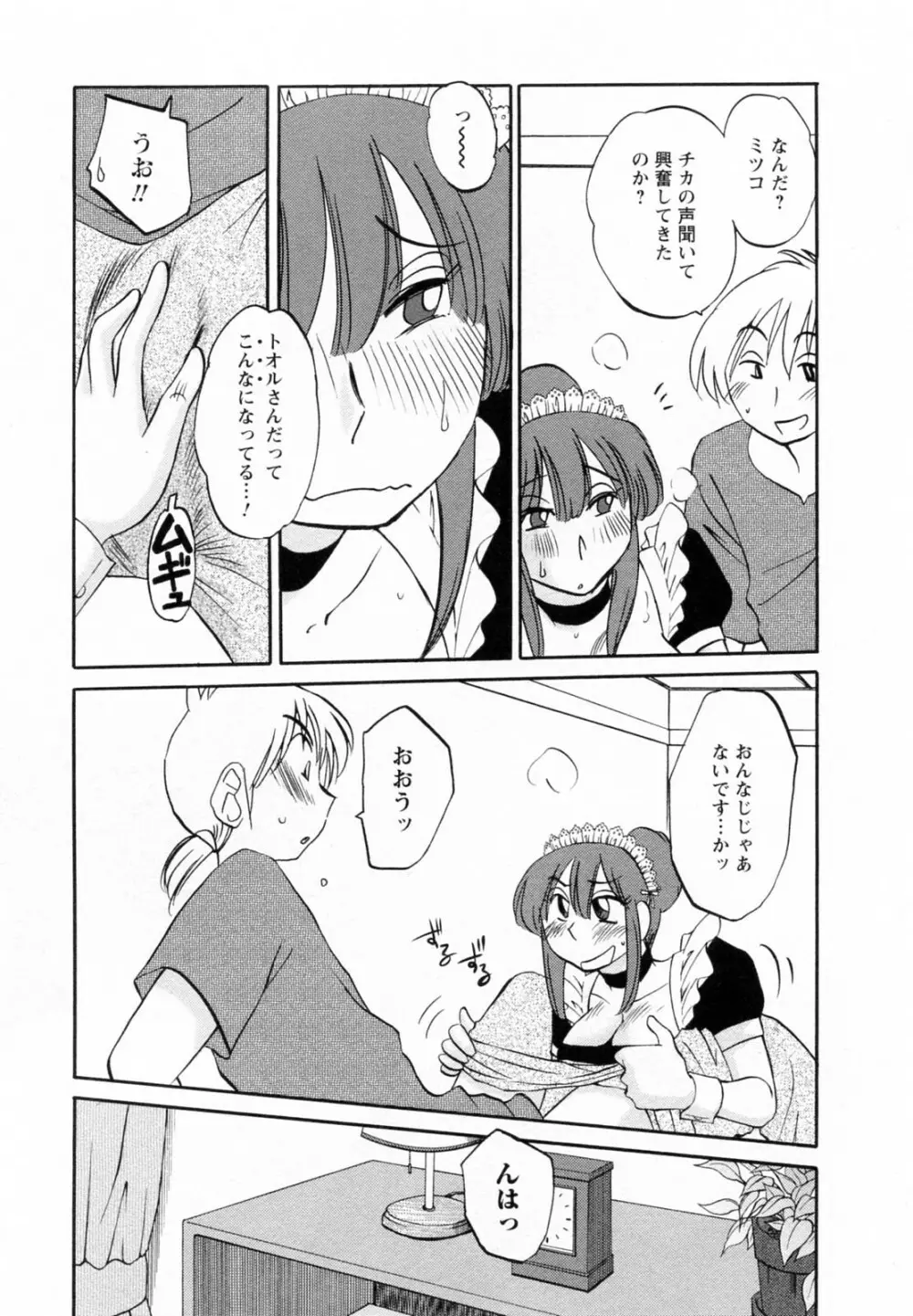 家政婦のミツコさん 2 Page.40