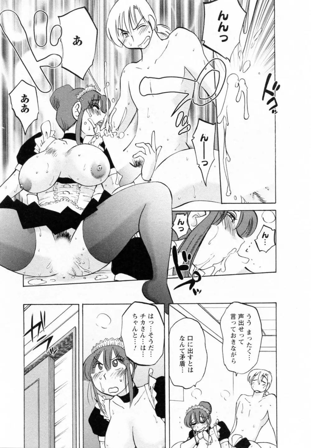 家政婦のミツコさん 2 Page.46