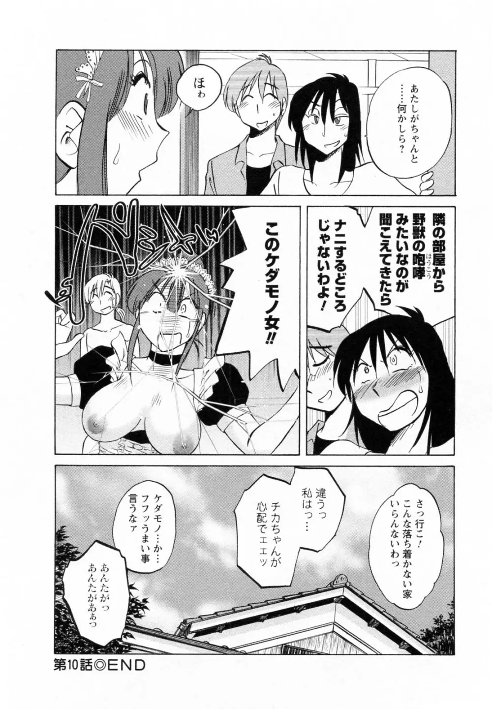 家政婦のミツコさん 2 Page.47