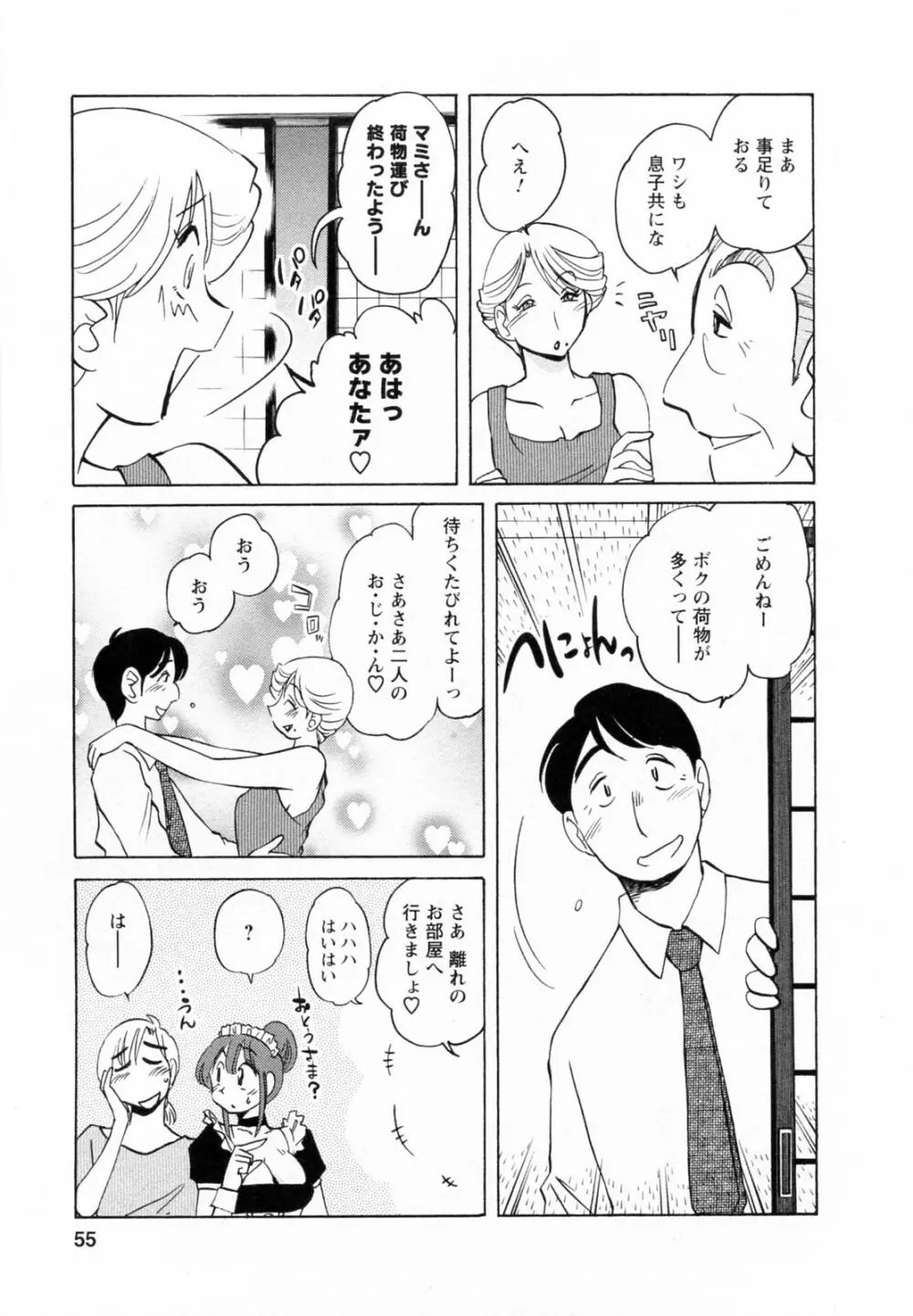 家政婦のミツコさん 2 Page.56