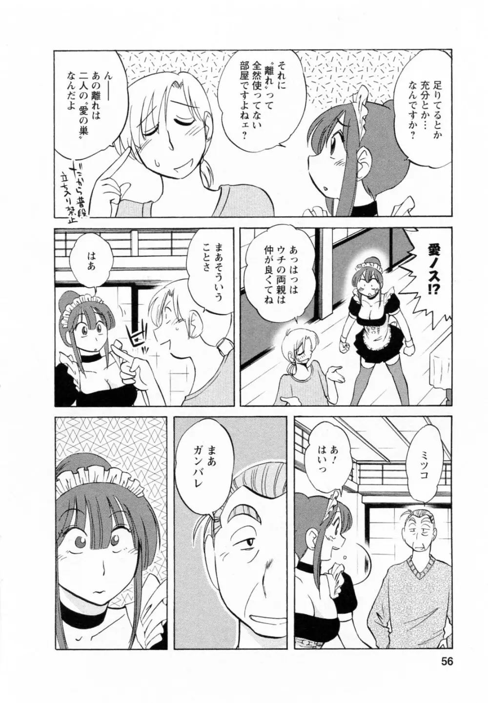 家政婦のミツコさん 2 Page.57