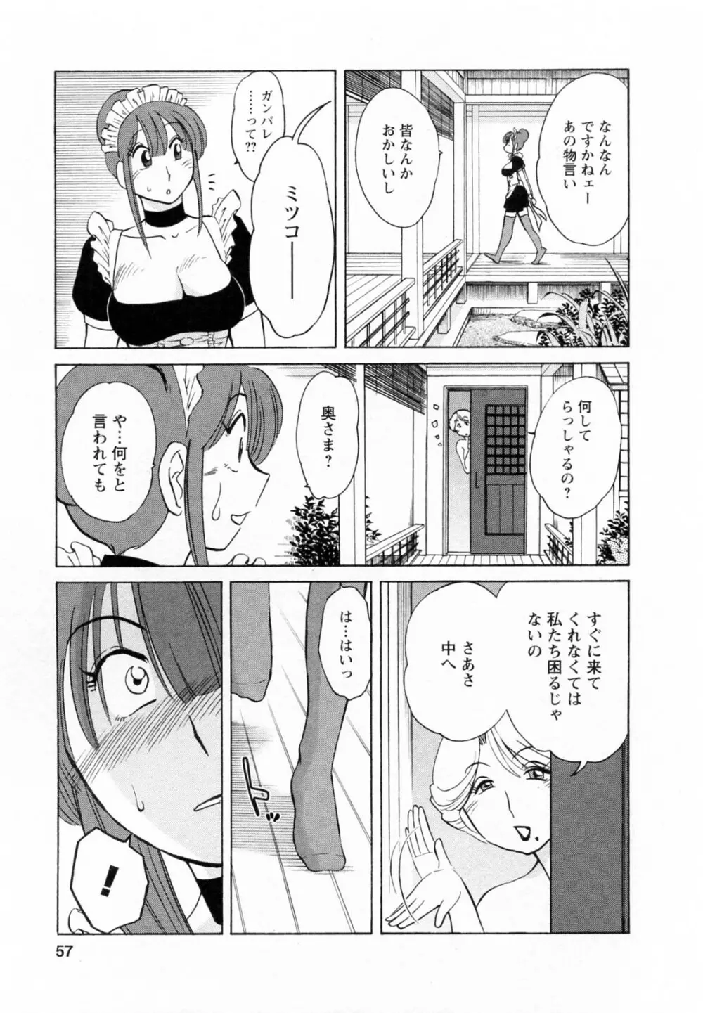 家政婦のミツコさん 2 Page.58