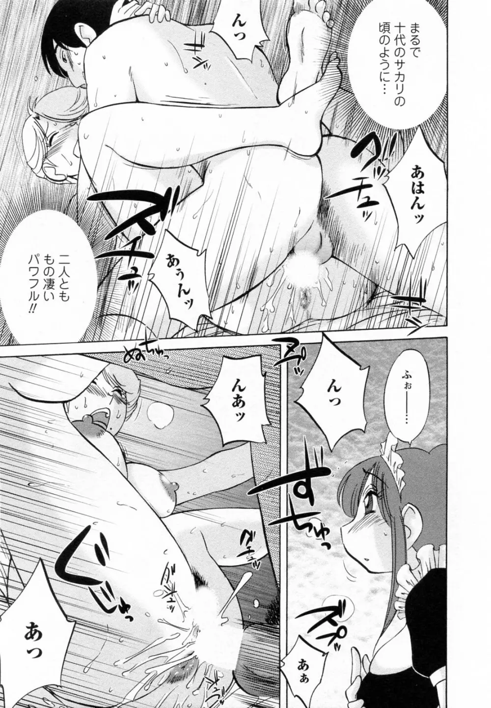 家政婦のミツコさん 2 Page.64