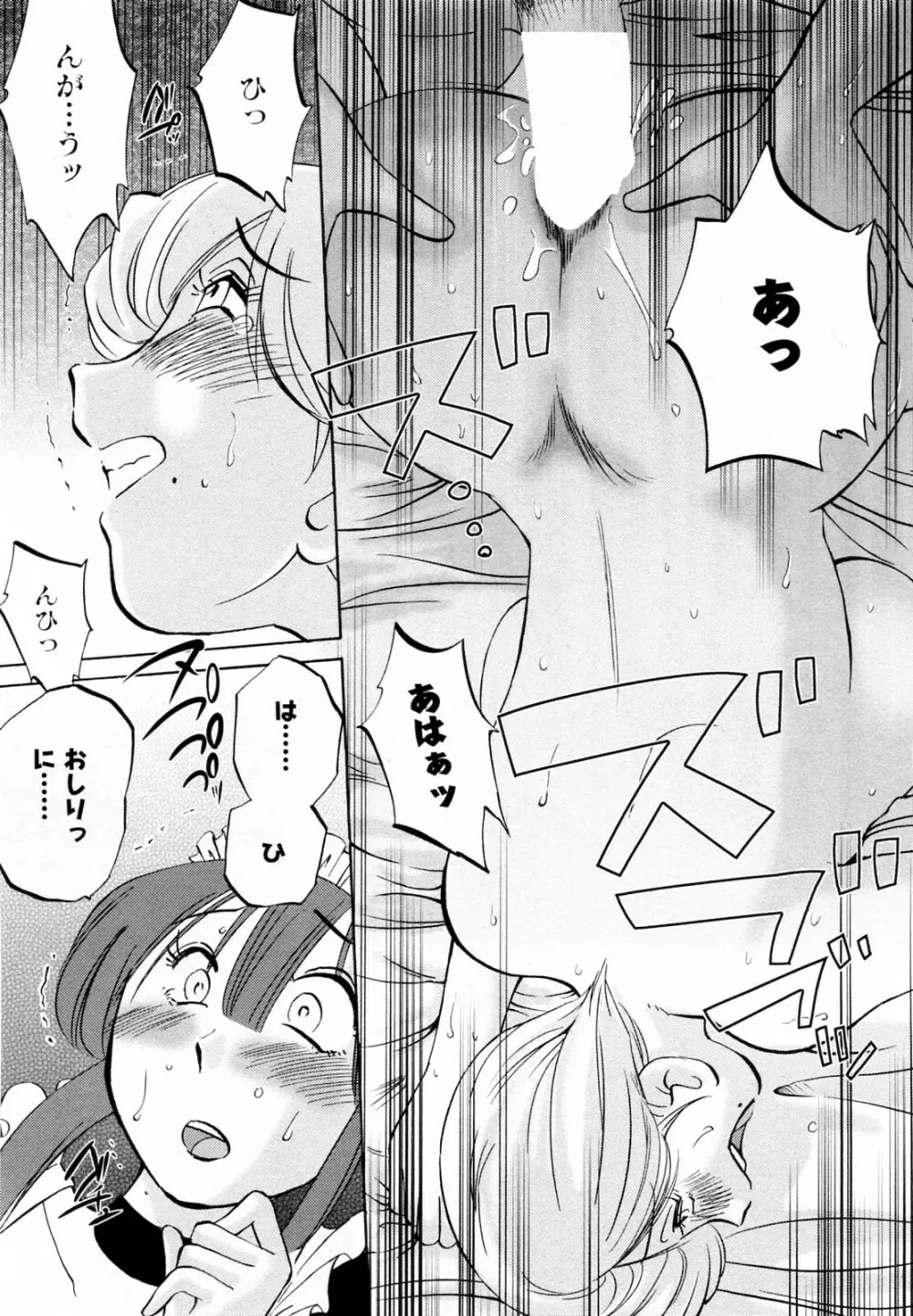 家政婦のミツコさん 2 Page.68