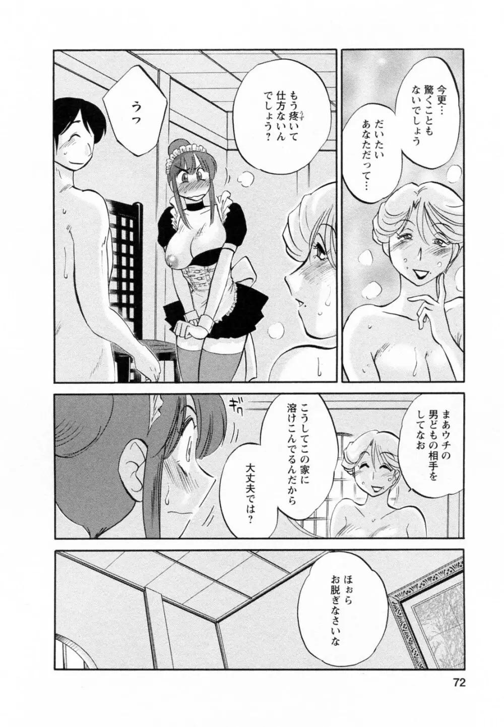 家政婦のミツコさん 2 Page.73