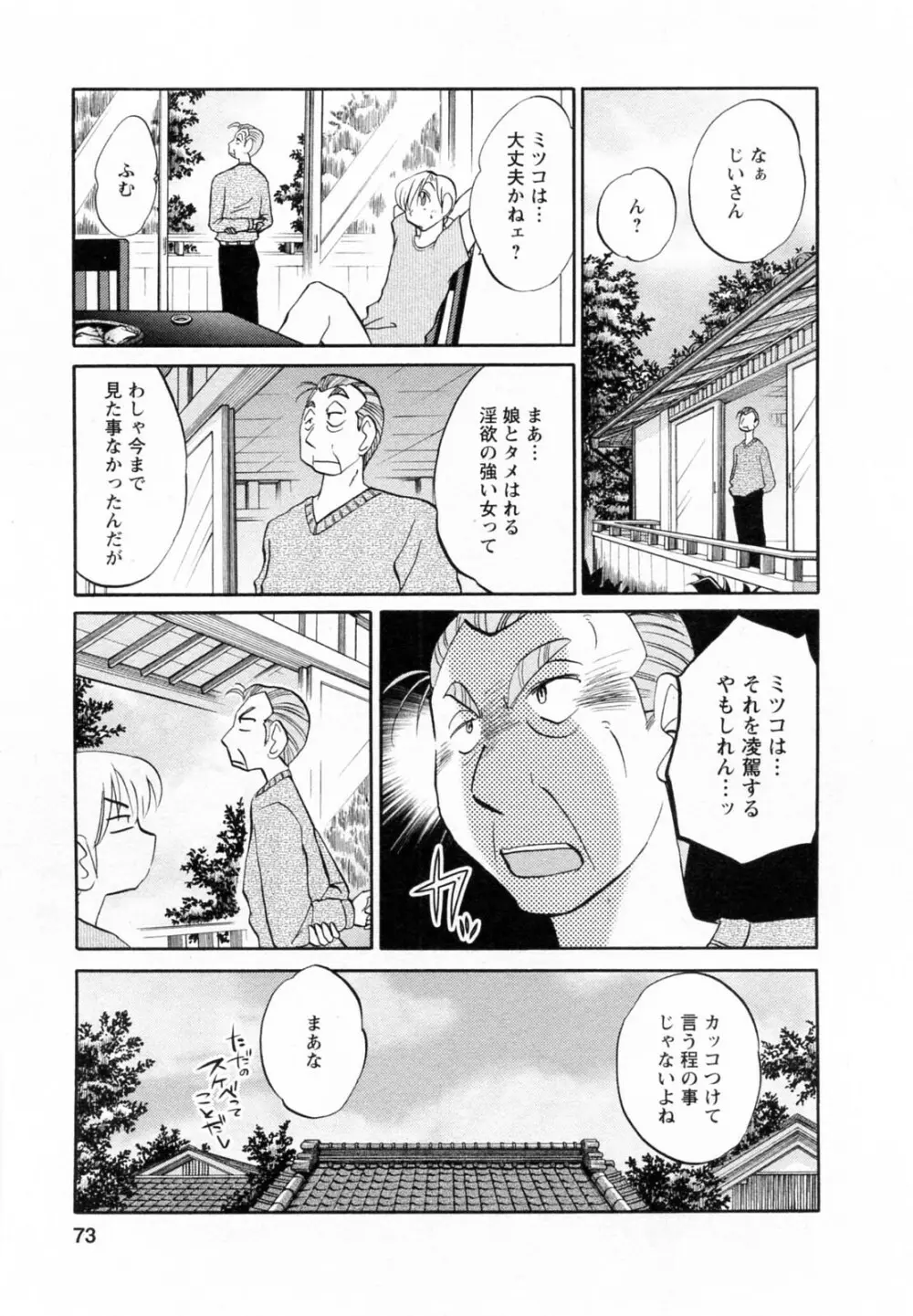 家政婦のミツコさん 2 Page.74