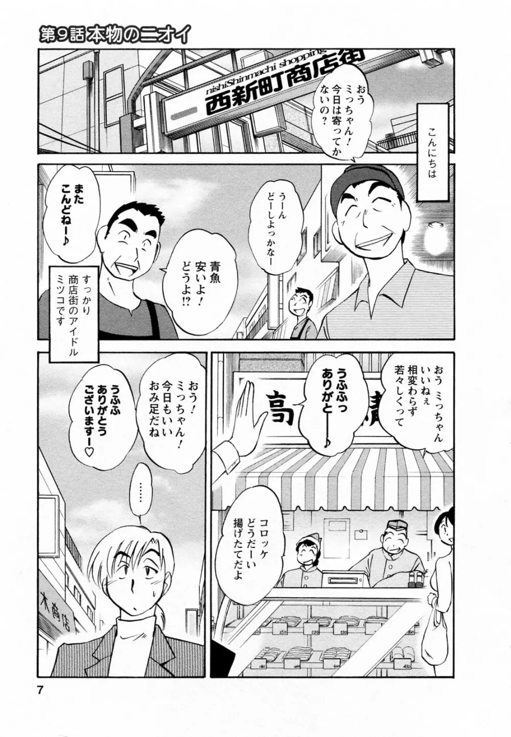 家政婦のミツコさん 2 Page.8