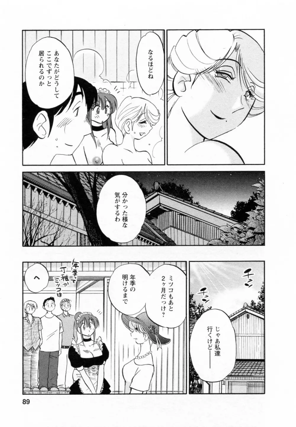 家政婦のミツコさん 2 Page.90