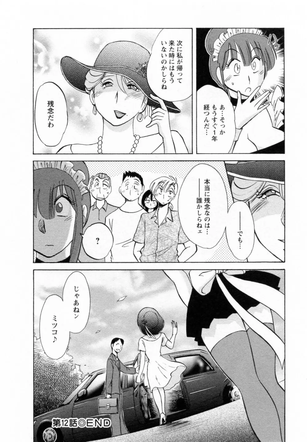 家政婦のミツコさん 2 Page.91